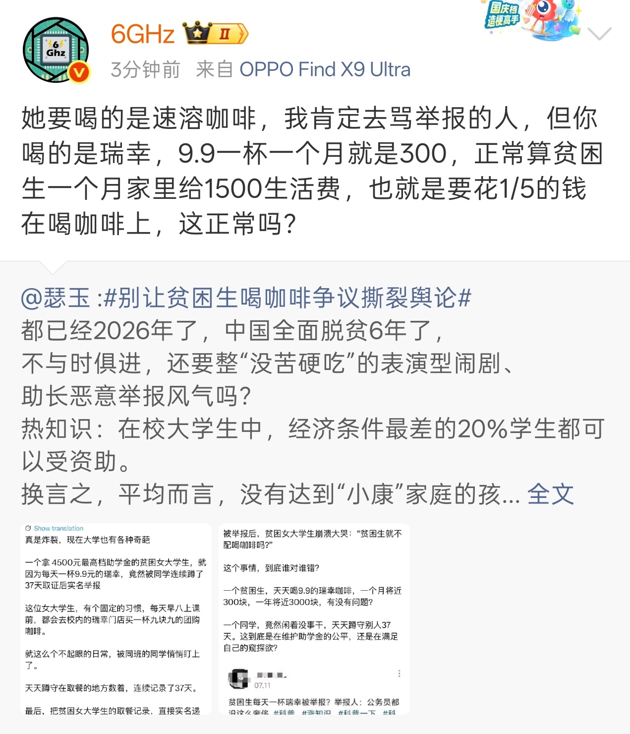 别让贫困生喝咖啡争议撕裂舆论近期贫困生消费争议反复引发热议，核心根源在于贫困界定