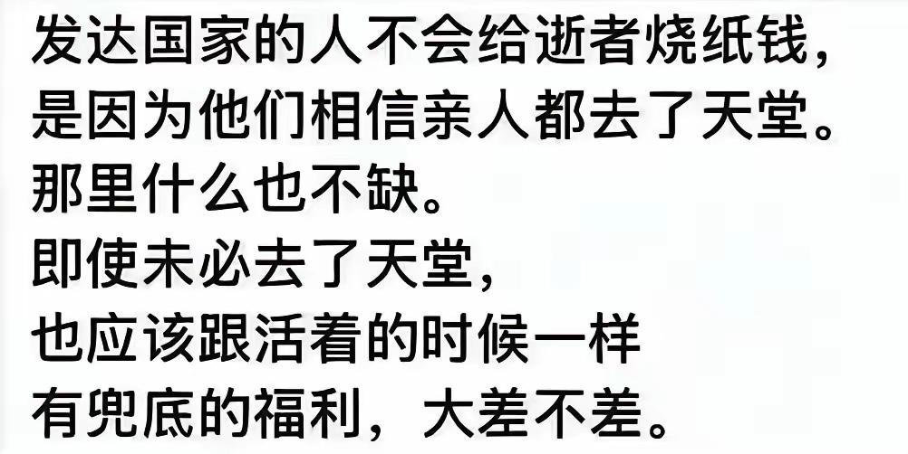 支持这种说法吗？
网友评论：

失去至亲，中国人容易沉浸在长久的悲伤中，三五十年