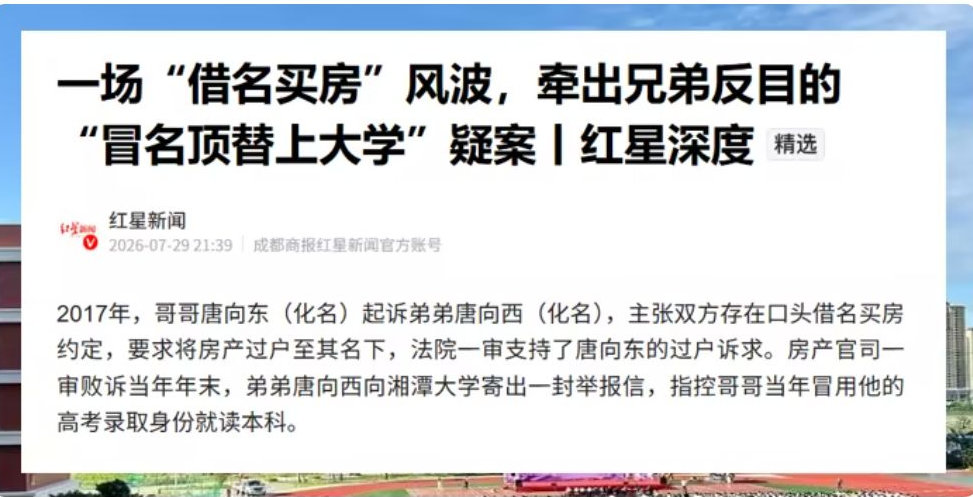 双胞胎兄弟分开长大，哥哥起诉弟弟借名买房，弟弟指控哥哥冒名上大学，当妈的呢? 