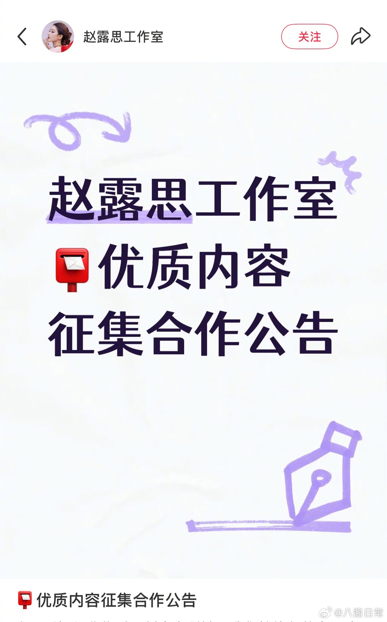 赵露思工作室在征集剧本 
