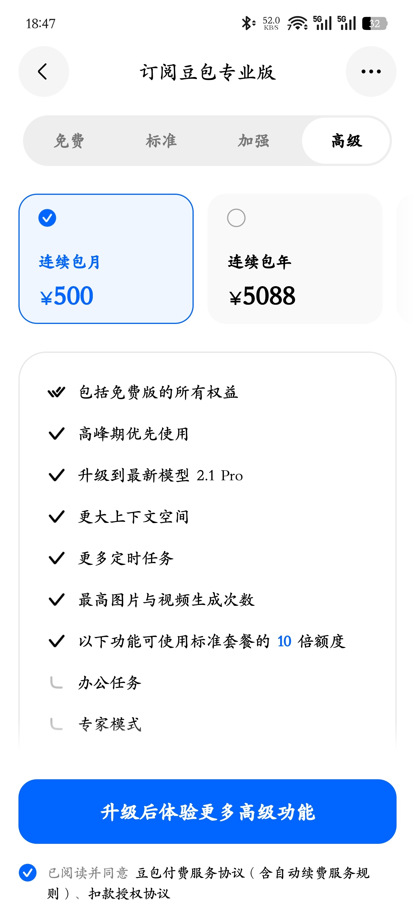 豆包也学腾讯了？！一个专业版分 3 个 VIP 等级，标准版、加强版和高级版，包