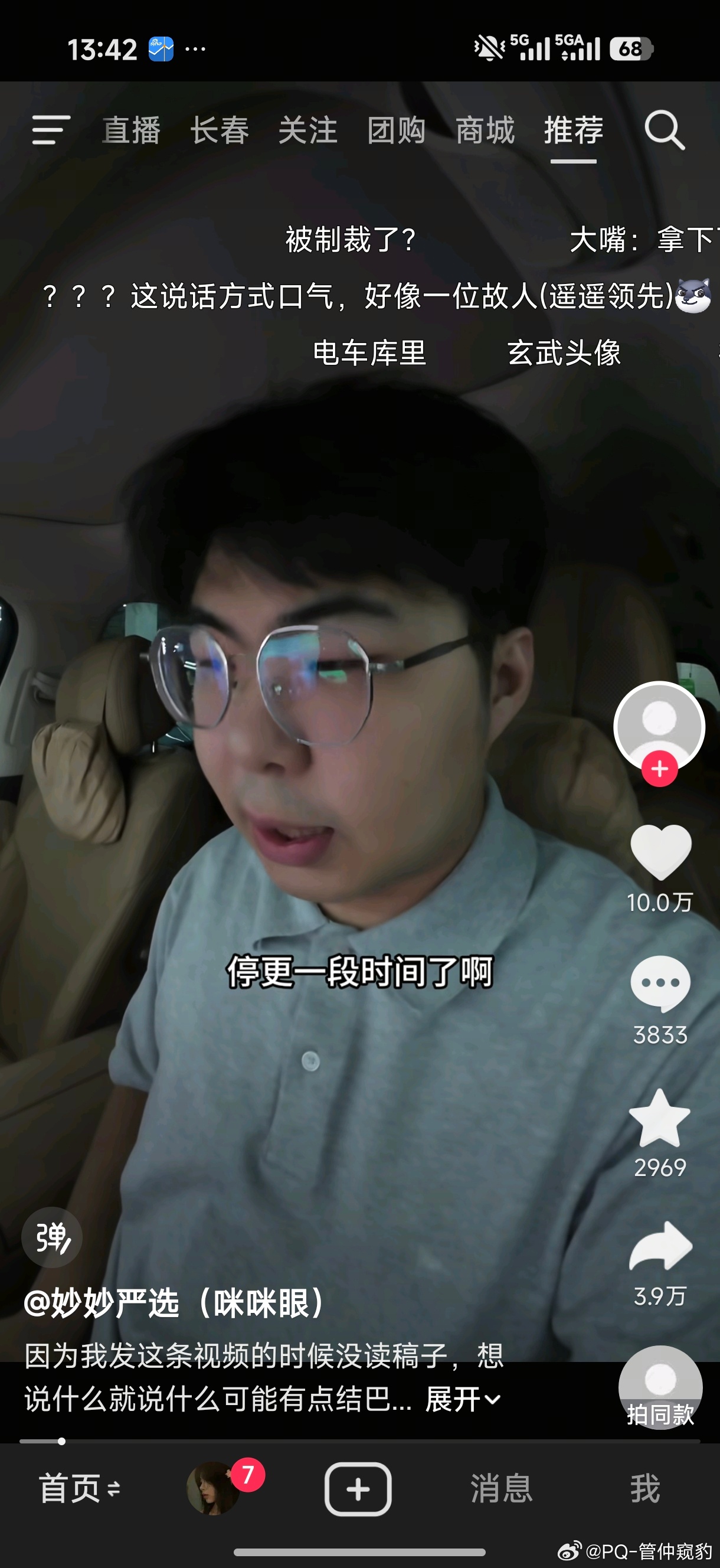 我弱弱的问一句你们口中的“妙妙”是这个“妙妙严选车”吗 
