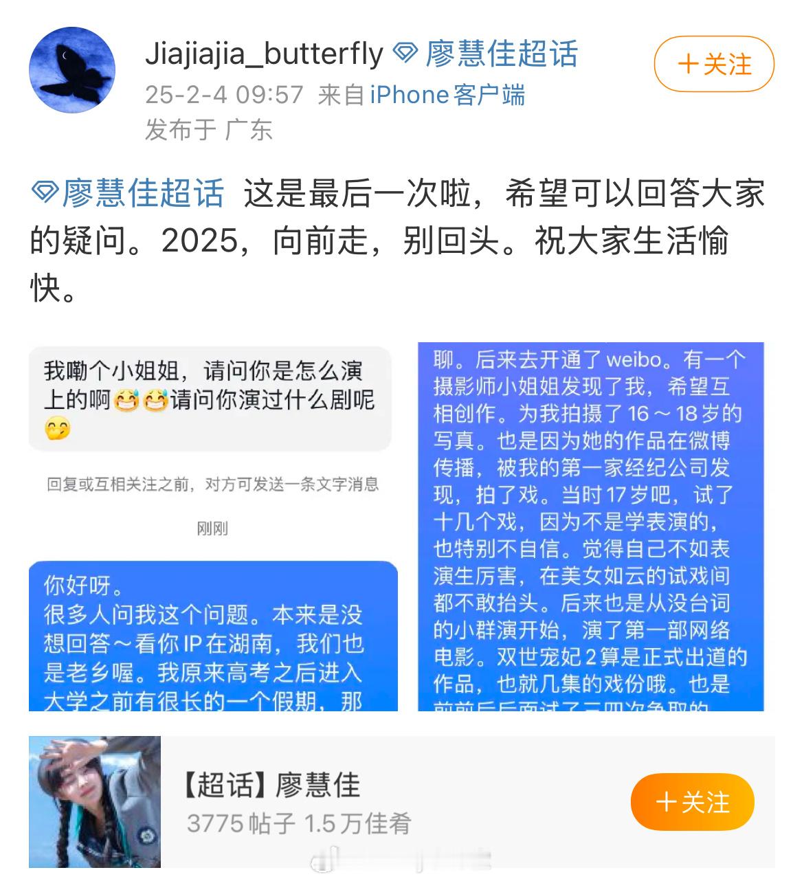 廖慧佳小号回应争议  年都过一半了，怎么还有人抓着一个无厘头的谣言不放啊！廖慧佳