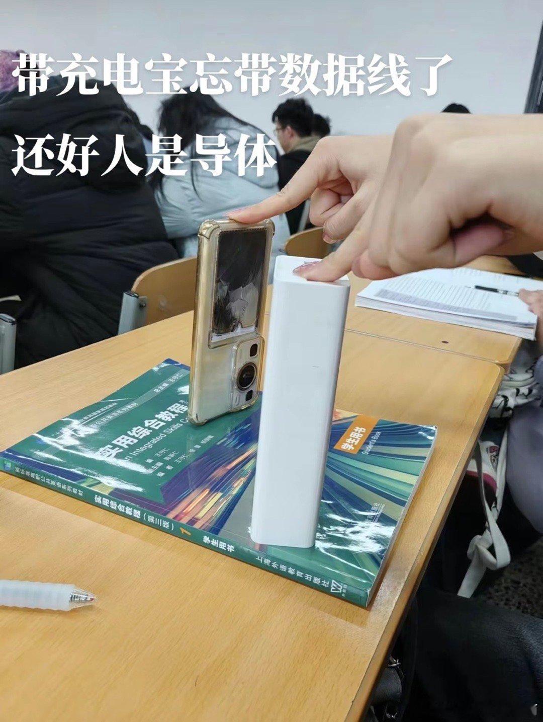 带充电宝忘带数据线了怎么办 ​​​