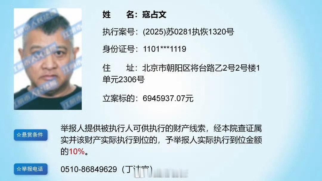 明星都被法院悬赏了，立案标的694万😱 
