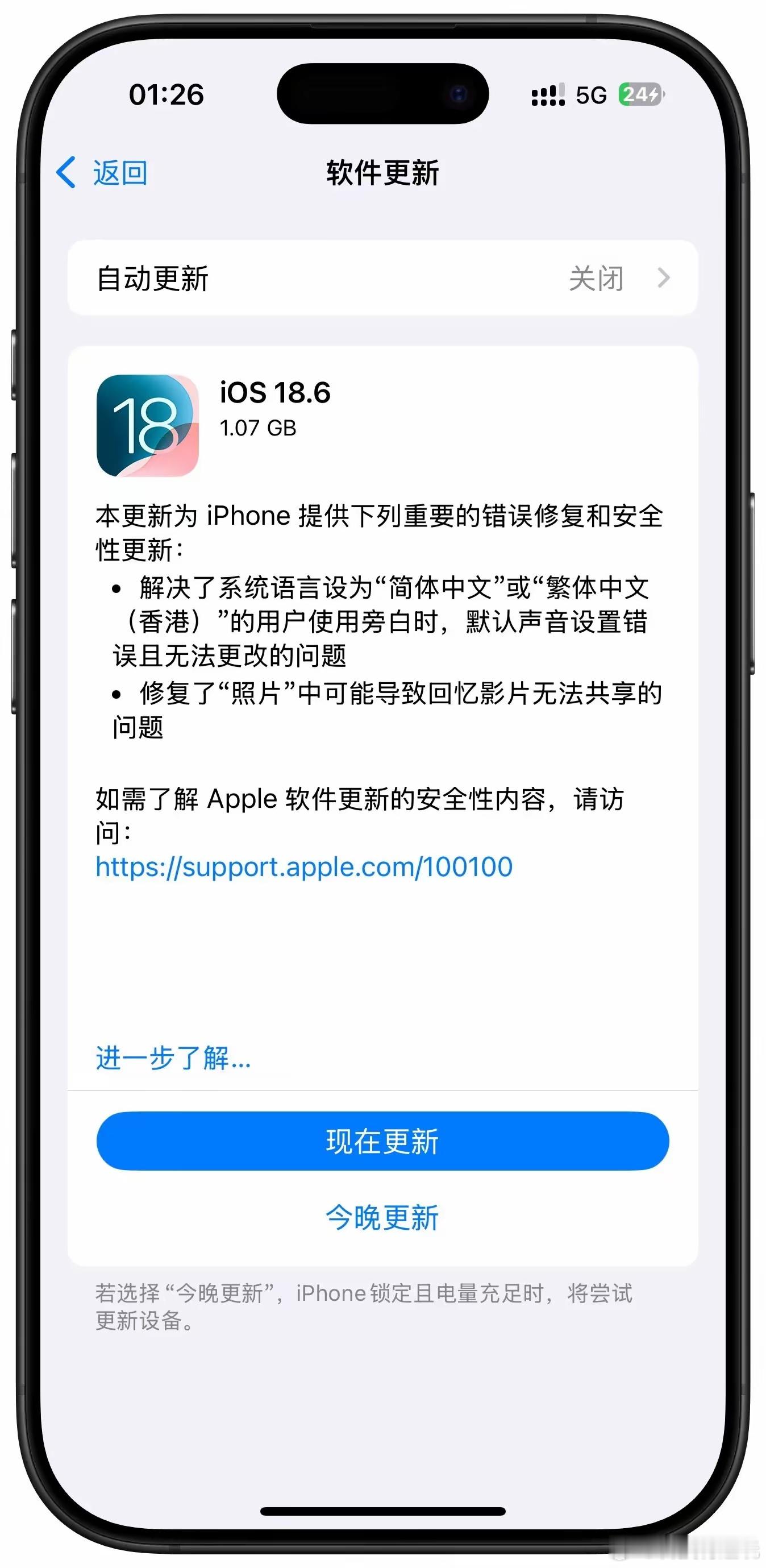 iOS18.6正式版发布目前来看这次正式版还是以修复系统错误为主，iOS18.5