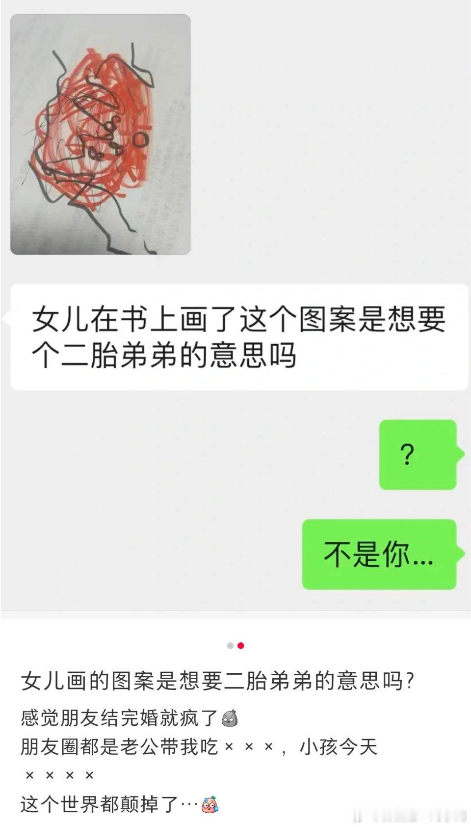 请问从哪看出来是想要二胎弟弟的？[疑问]我看到的明明是“∞”这个符号，明明是莫比