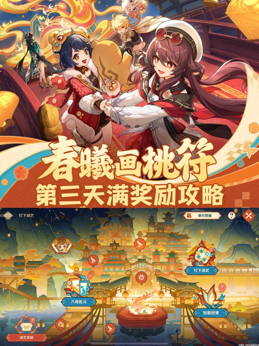 原神|春曦画桃符 第三天满奖励攻略