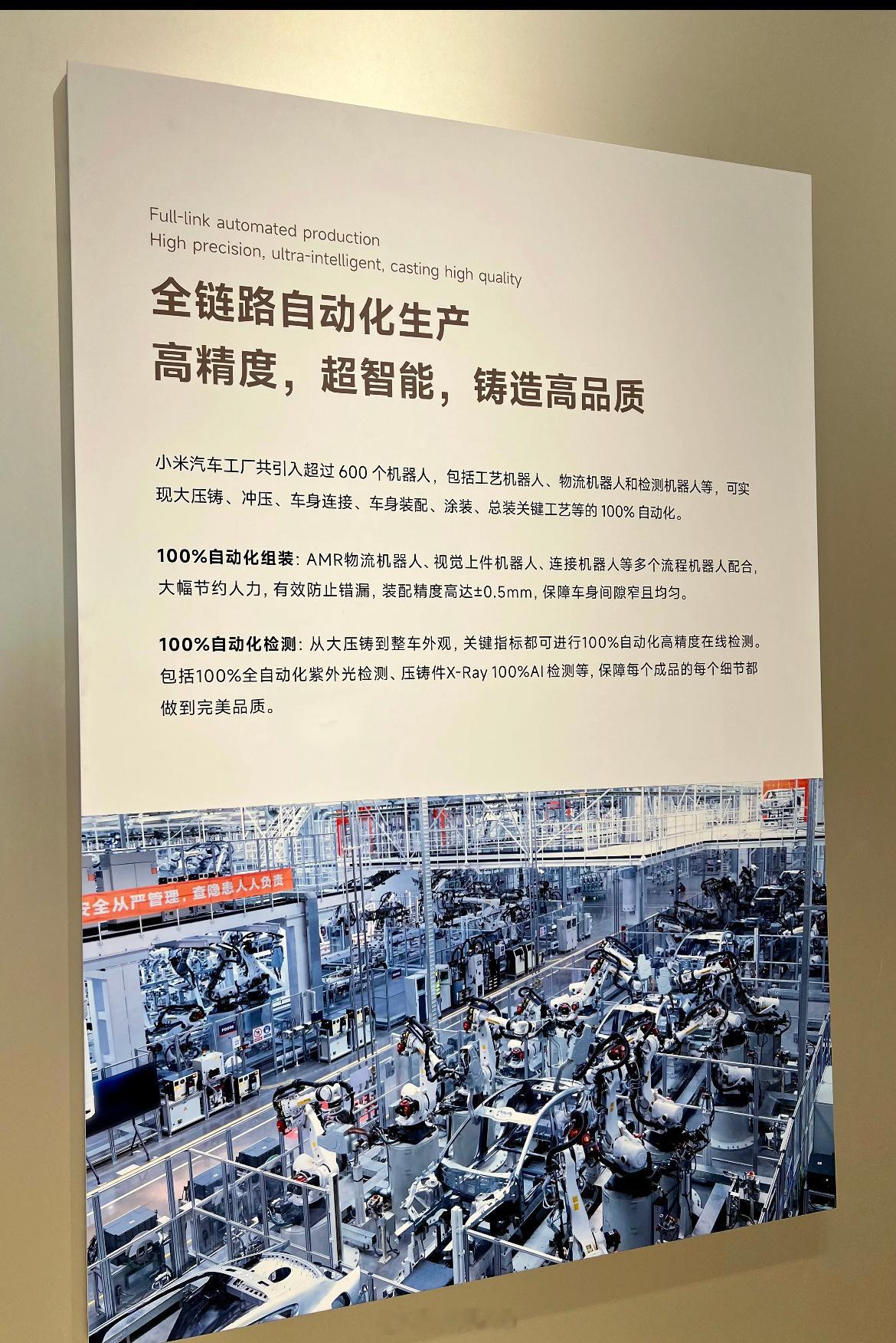 小米汽车全链路自动生产，每76秒就有一台新车下线，已经成为参观的重点。 ​​​