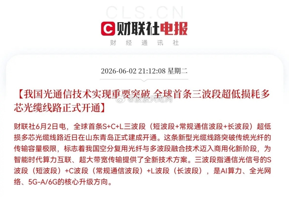 又来利好了！又来利好了，突发大利好，光通信概念又来利好了，明天光通信恐怕要上演逼