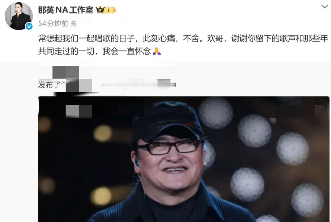 那英，心痛发文
 
9月26日中午，那英心痛发文悼念音乐人刘欢老师，文字朴素真挚