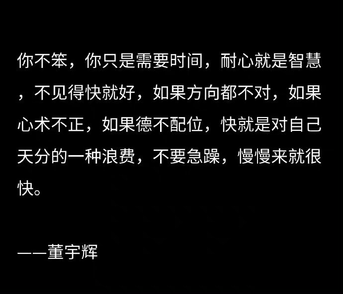 被董宇辉先生说的这段话治愈了: