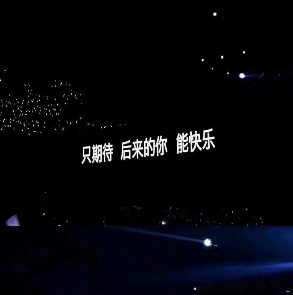 你所浪费的今天，是昨天死去的人奢望的明天；你所厌恶的现在，是未来的你回不去的曾经
