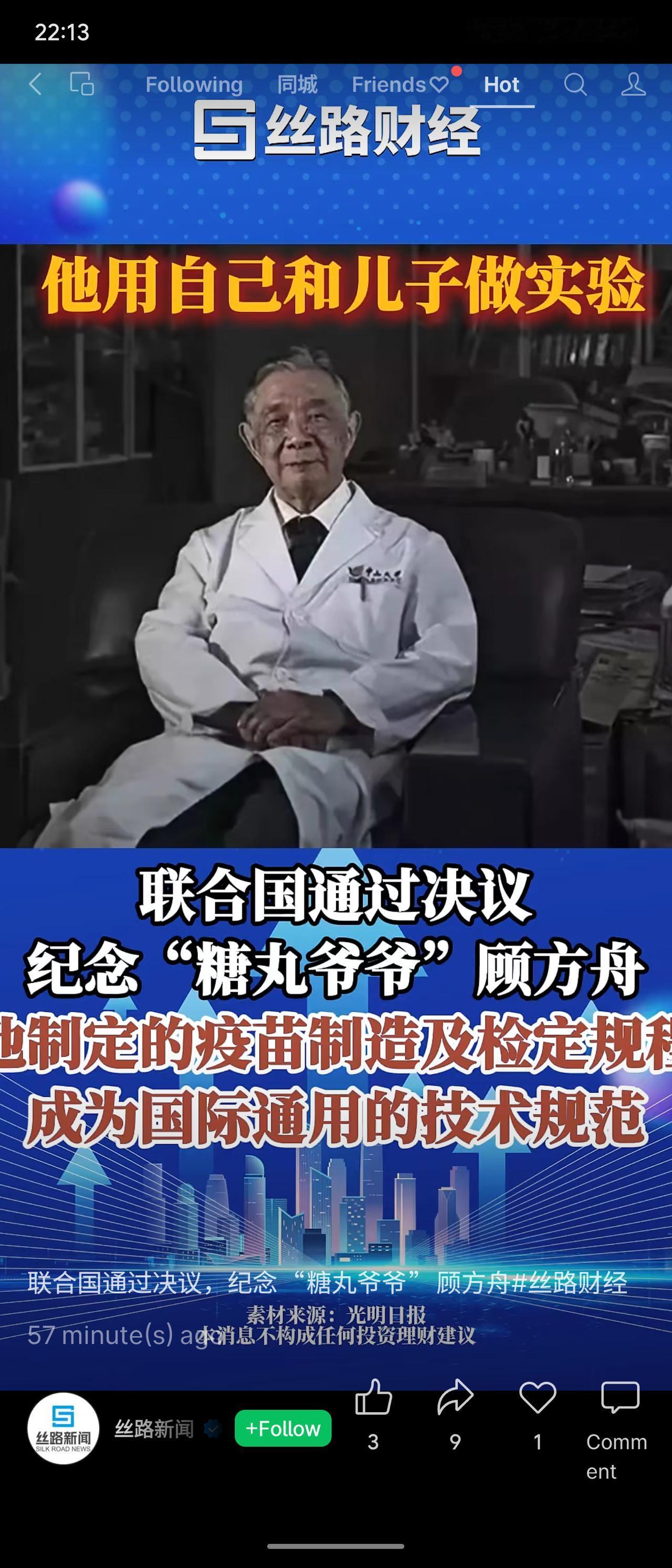 联合国教科文组织将顾方舟诞辰百年纳入纪念。这位“糖丸爷爷”为验证脊灰疫苗安全性，