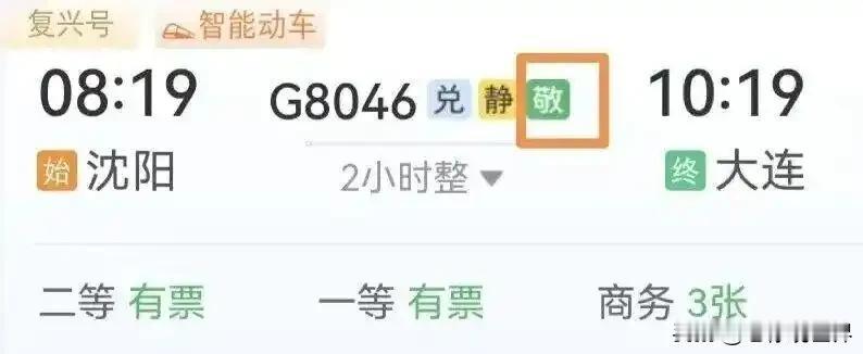 “敬”字号火车票上线销售。老年人乘车将会享受折上折优惠。

如此，老年人就可以发