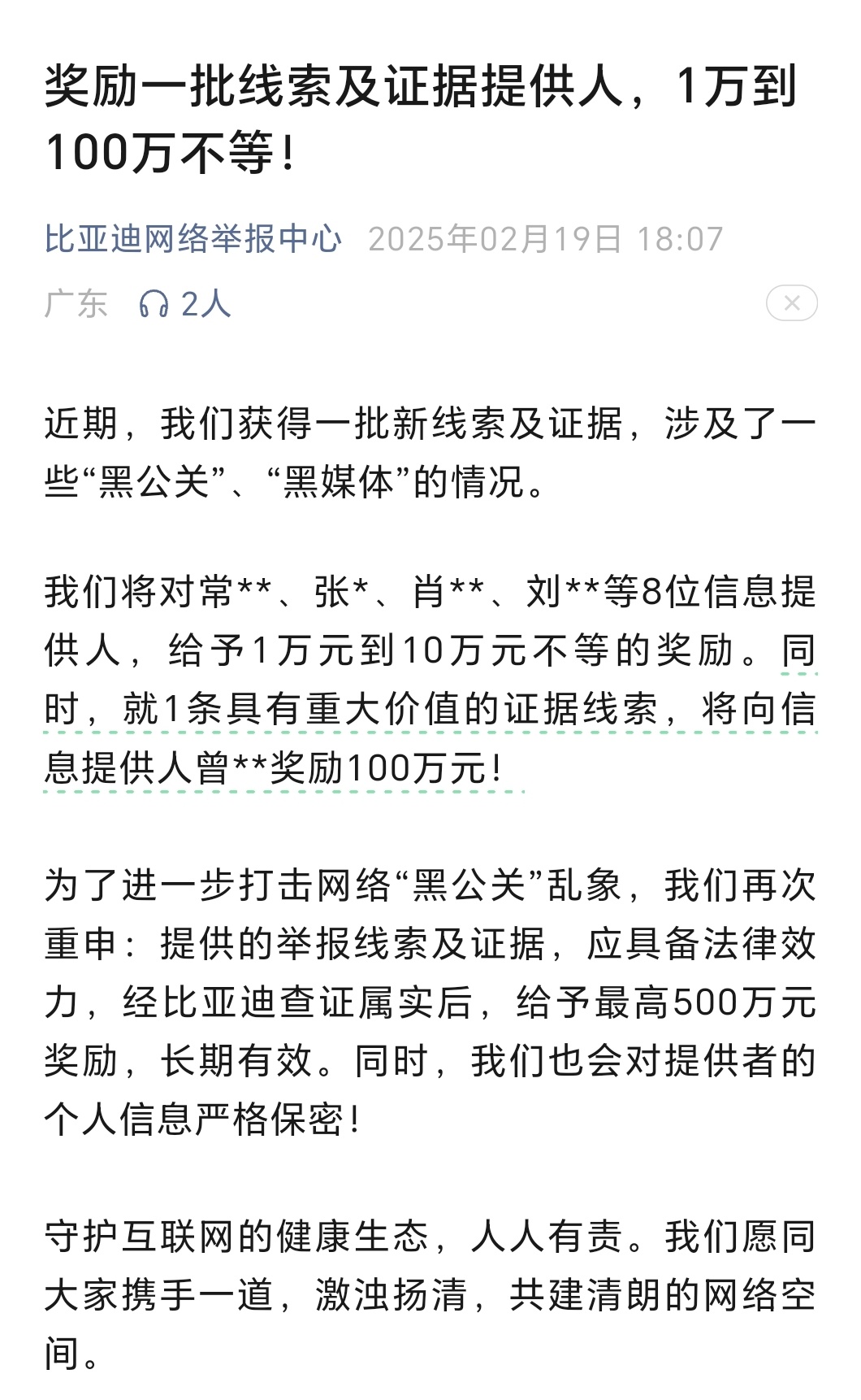 迪子真奖100万呀，这得多重要的举报消息。 