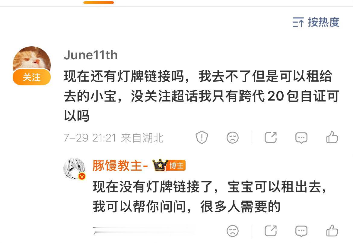 【灯牌出借】有需要带自证sx投稿人 