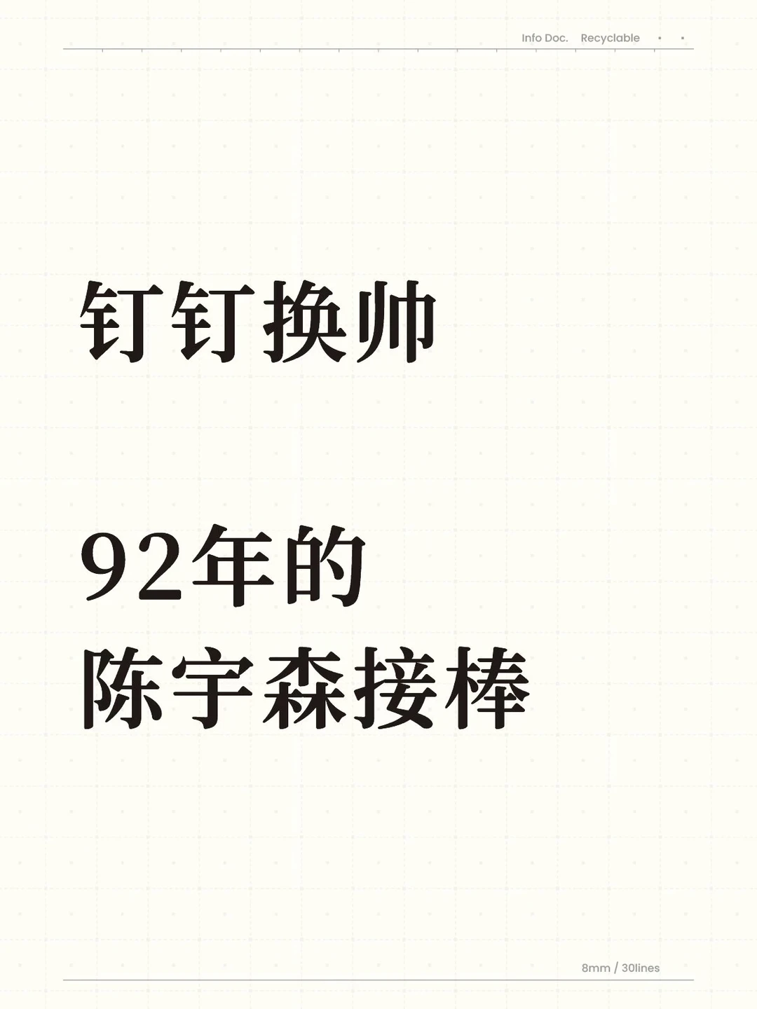 钉钉新CEO是个92年技术极客