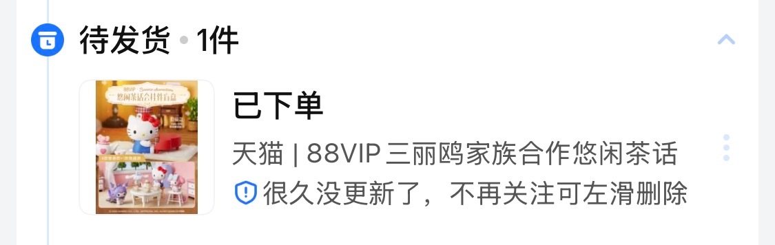 我花了一堆高贵积分兑换的玩意还能不能发货了