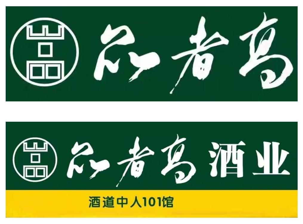 高驰为贵州茅台镇
五强之一酒厂品者高
创意设计Logo标识字等