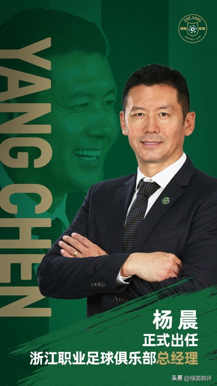 重磅官宣！杨晨出任浙江队总经理，传奇国脚杨晨入主浙江，这次能盘活球队吗？
前国脚