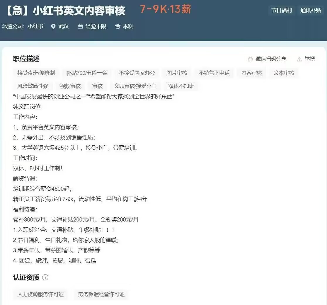 TikTok难民来了，小红书急招英语管理员，大学英语六级啊 