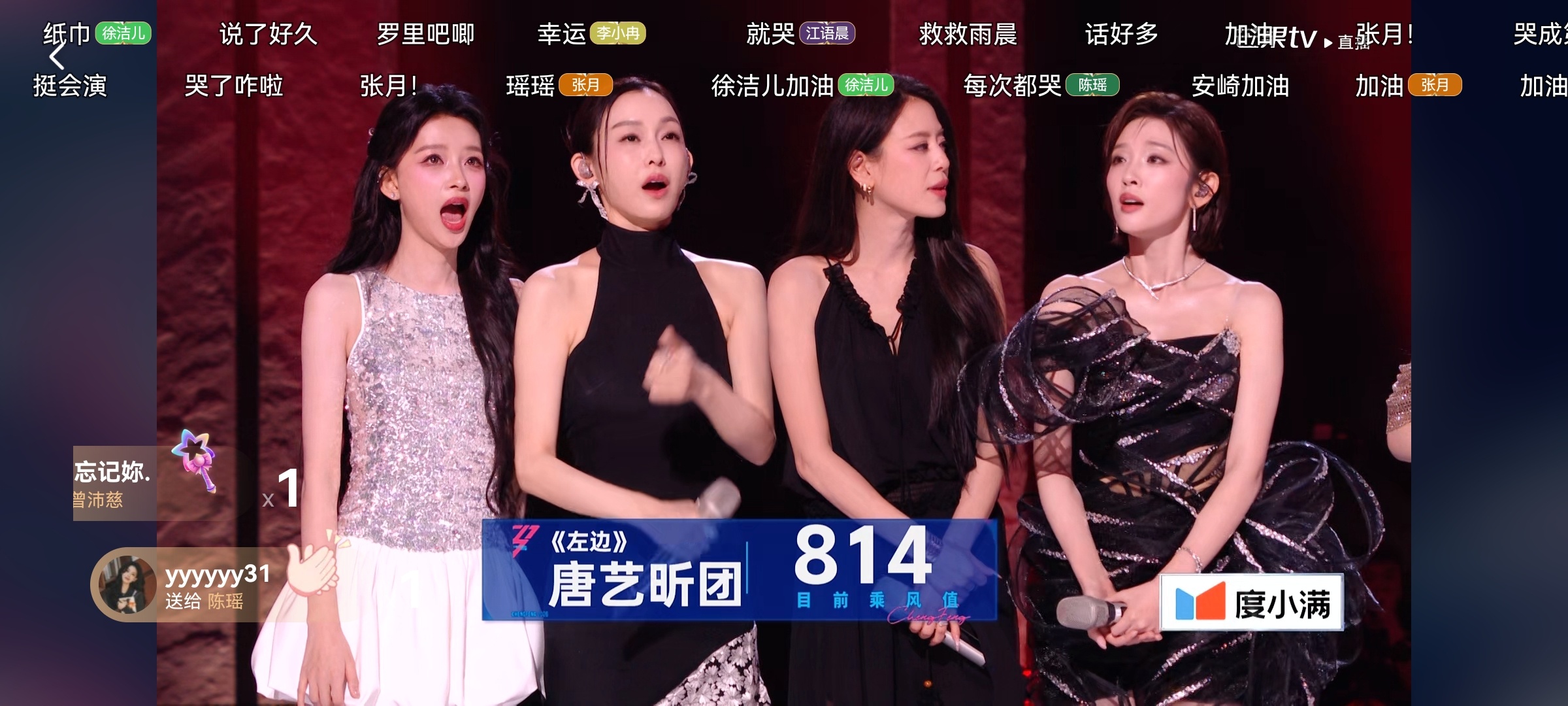 浪姐直播才814啊😦 