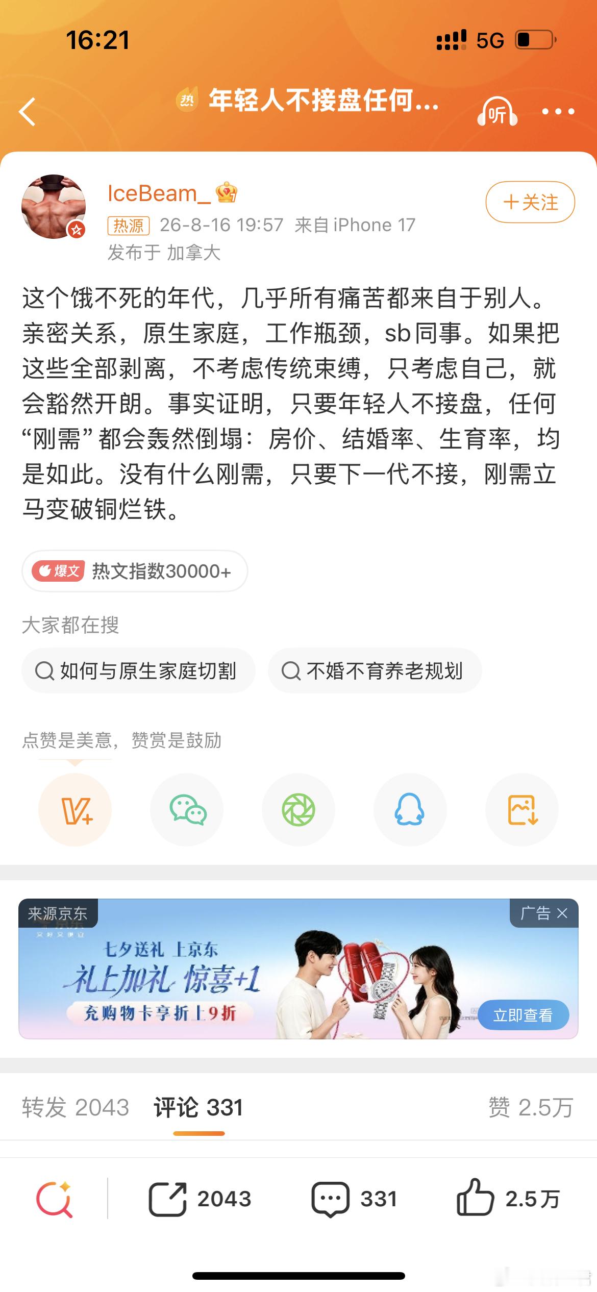 年轻人不接盘任何刚需都会倒塌讽刺，忽悠国内的人各种不接盘，不生娃，他特么跑加拿大