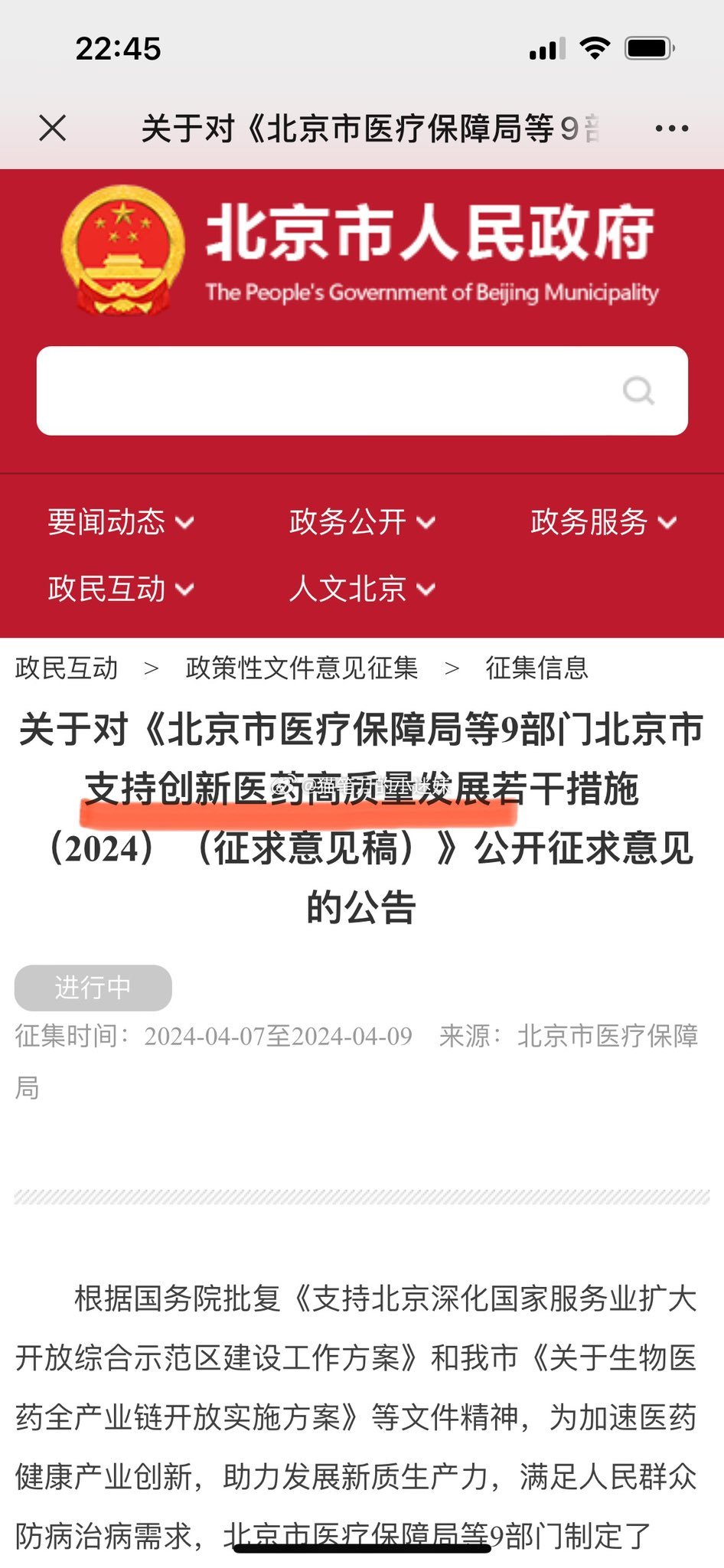 全国促进创新药高质量发展一盘棋来了。（via：曹山石曹磊） ​​​