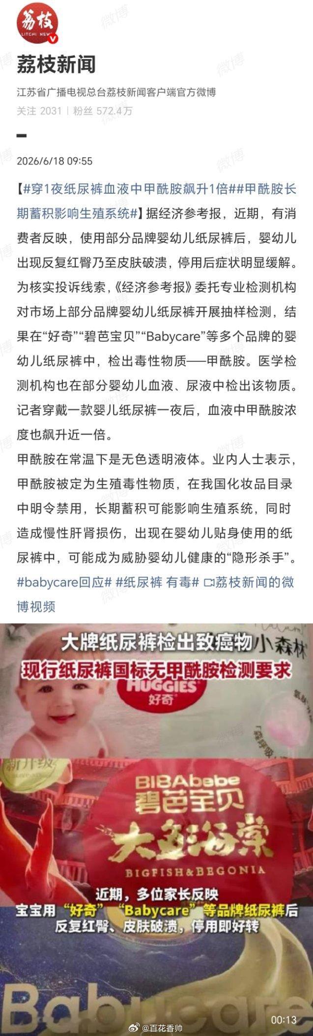 甲酰胺 生殖毒性纸尿裤 有毒 纸尿裤里藏“毒”，这哪是护娃，分明是害娃！标榜“婴