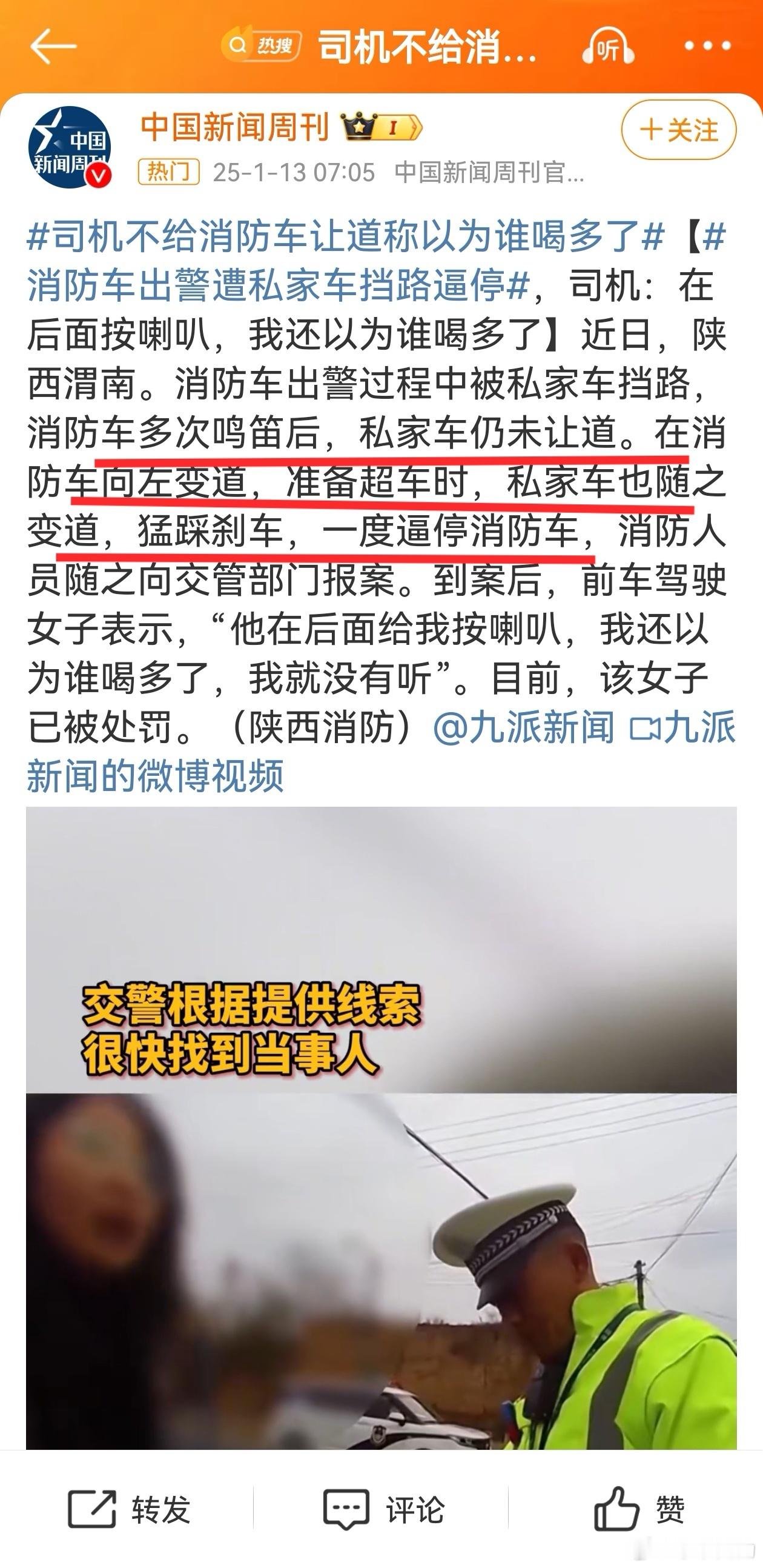 司机不给消防车让道称以为谁喝多了 【 消防车出警遭私家车挡路逼停 ，司机：在后面