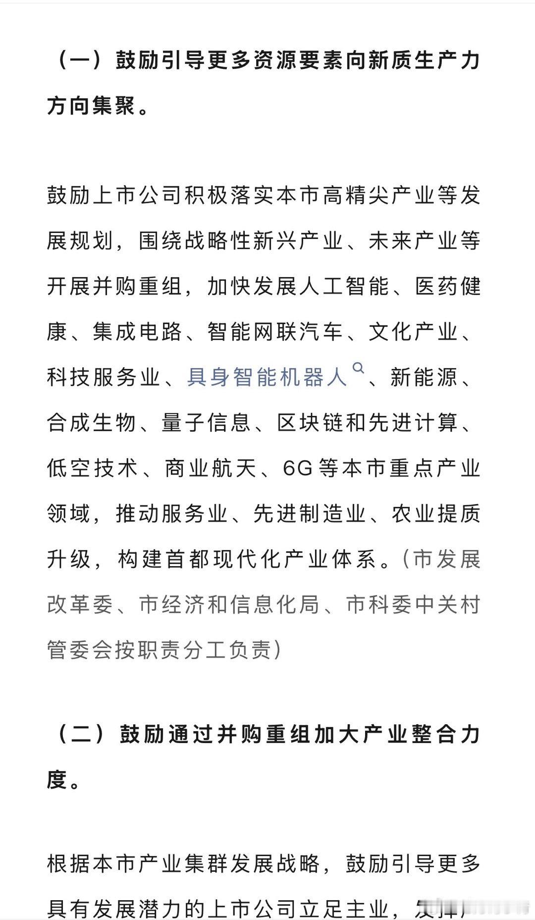 北京发布重磅新政“并购重组19条”需要我们关心的一个是行业方向，另一个是交易板块