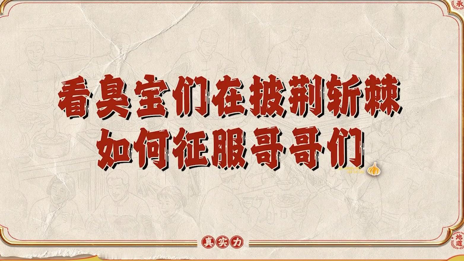 江苏主持人在湖南卫视拿冠军 曾辉狂吃孙楠的金陵双臭家乡美食大赛剧情太有梗😂江苏