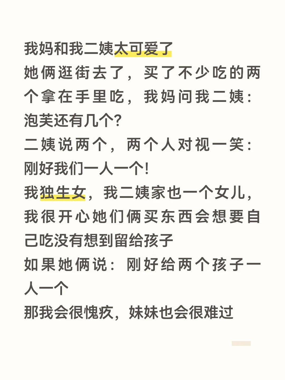 但如果她俩吃不下了再分给我们这是可以的[回招呼] 或者是特意给我们买了...