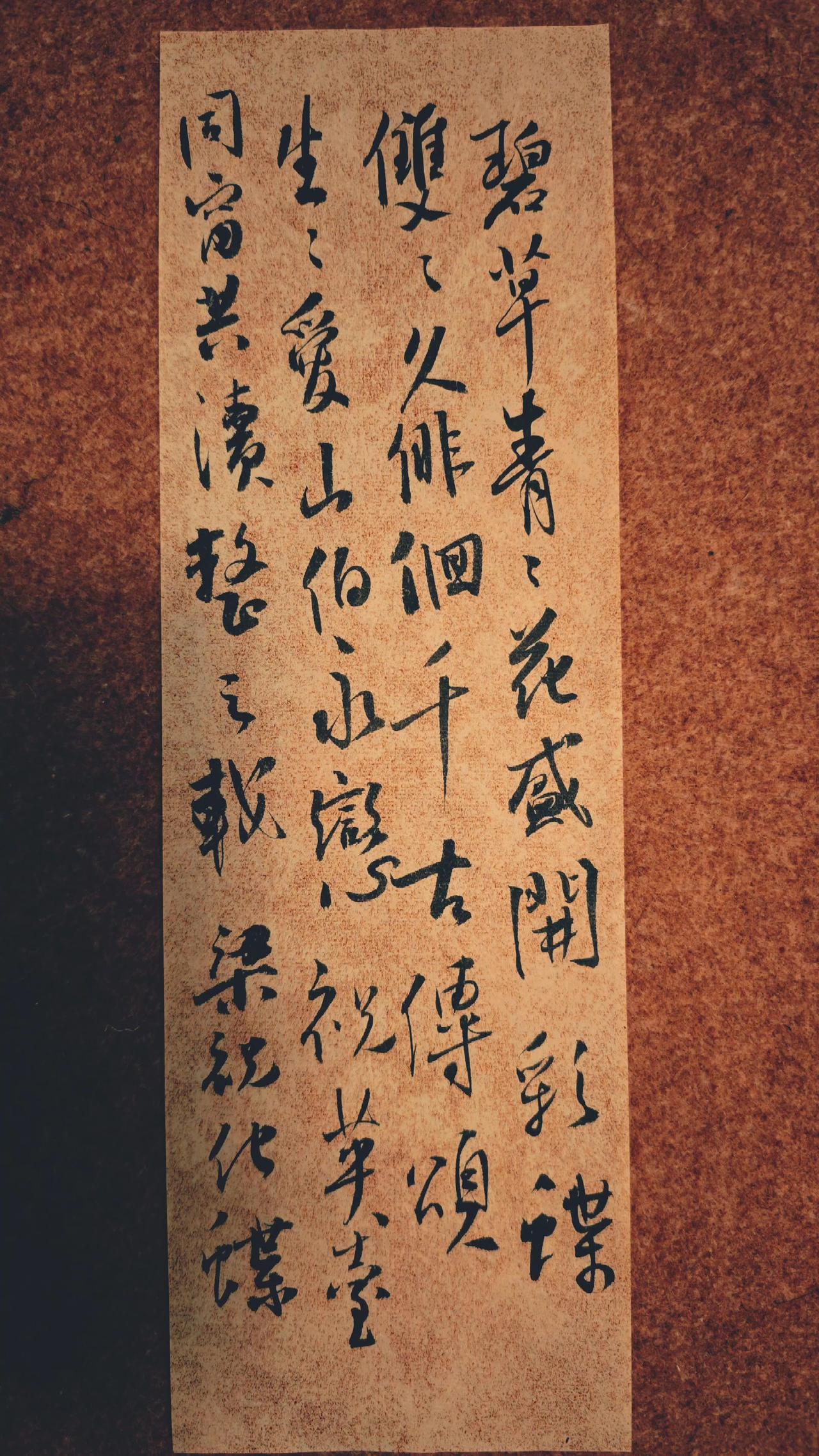 写字是一种生活