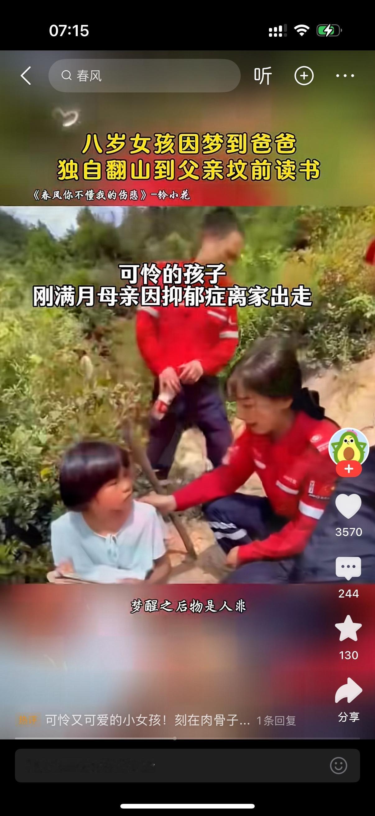 8岁小孩一个人跑上山，在爸爸坟前给爸爸读书。救援队赶到才得知是天上的爸爸放心不下