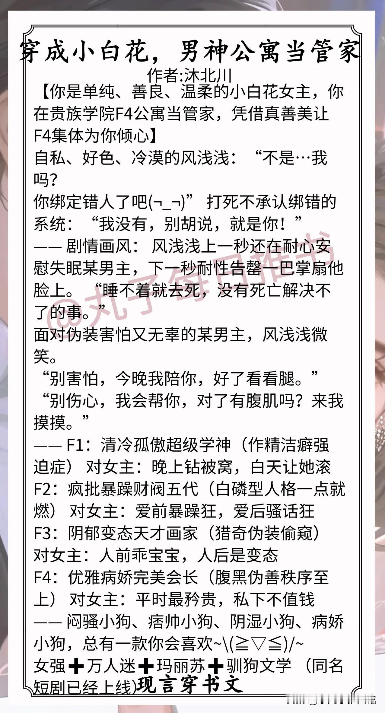 [彩虹]现言穿书文合集[送自己一朵花]
1.《恶女穿成小白花，男神公寓当管家》作