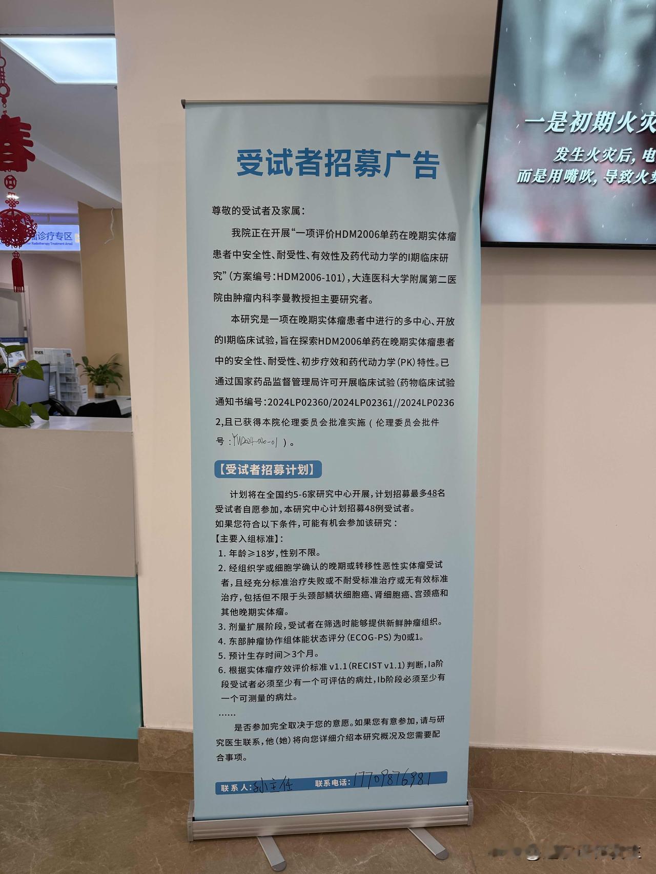 大医二院招募肿瘤试药志愿者