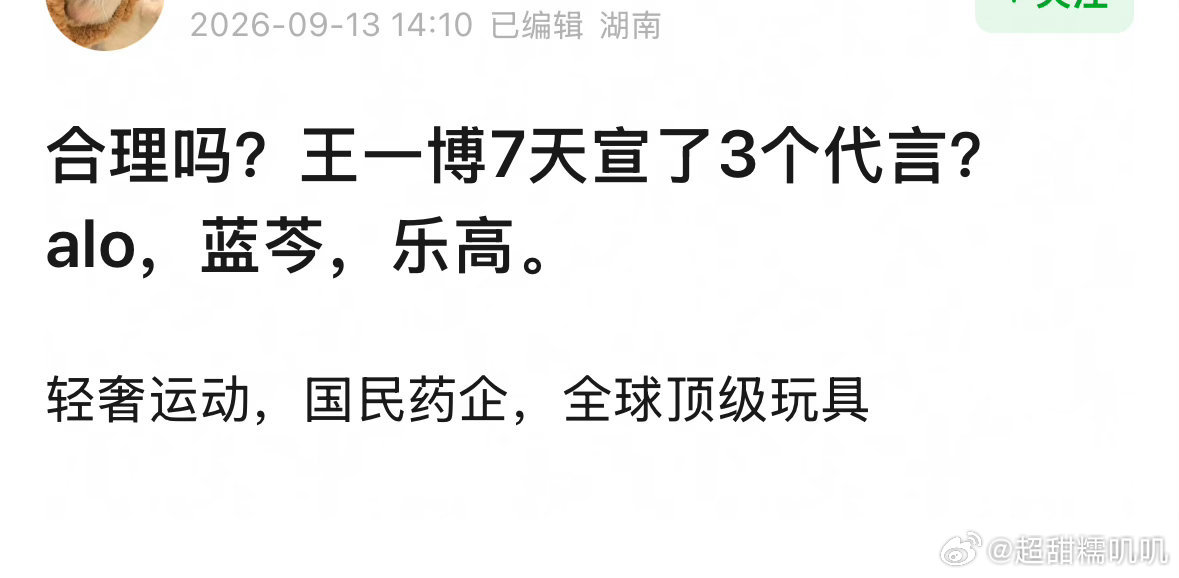 王一博ALO全球品牌大使 嘿！我在星品影响力上邂逅了一个疯狂心动的星品——​​​