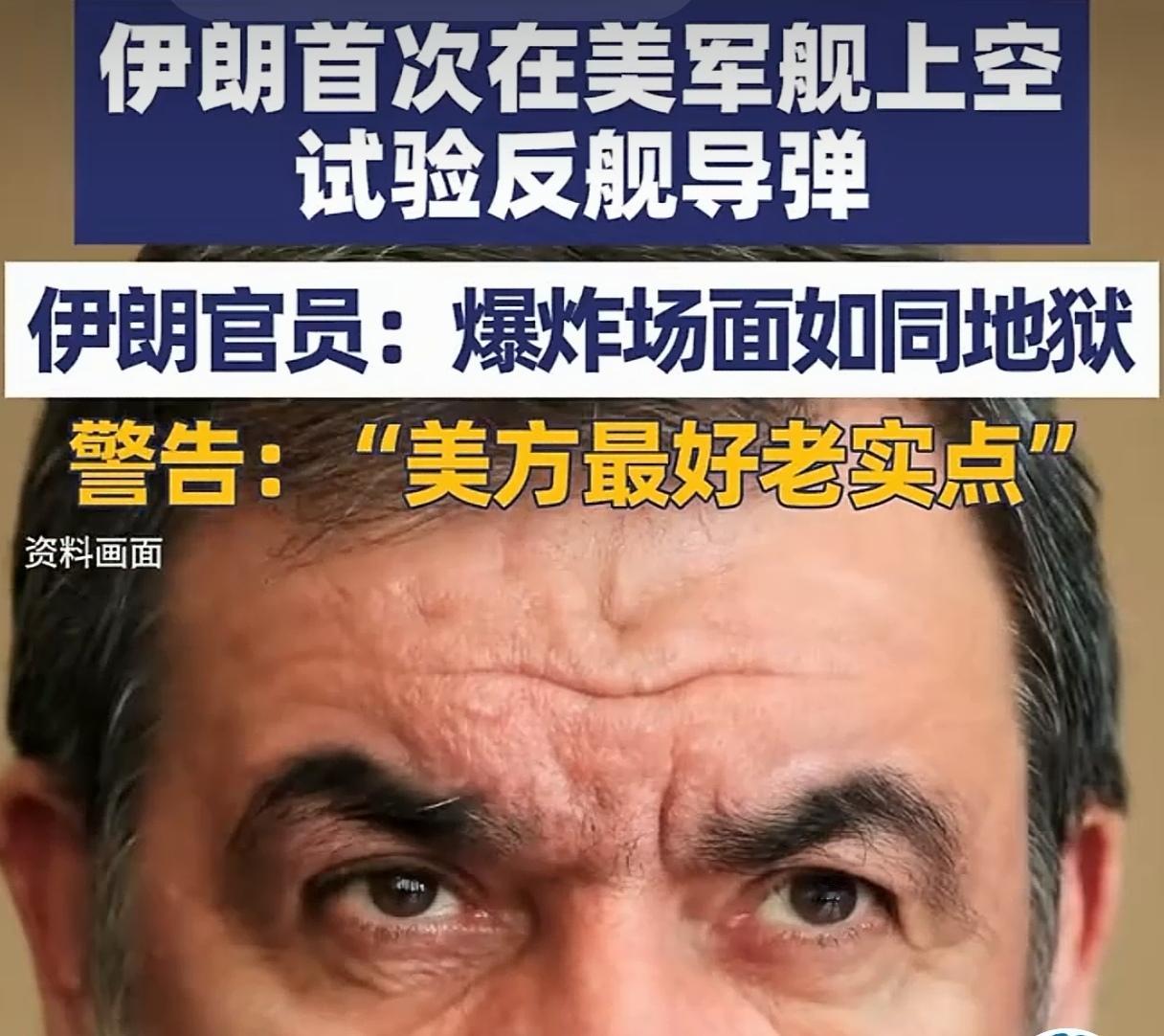 9月7日，伊朗又往前推了一步。这次不是直接打，是在美军舰上空试验反舰导弹。伊朗最