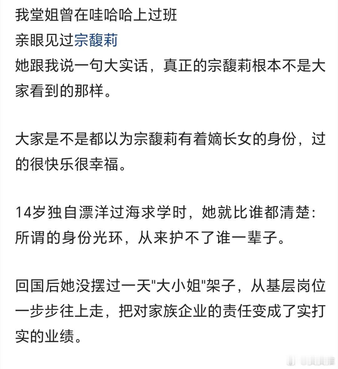 原来真实的宗馥莉是这样的！网友的堂姐曾在娃哈哈上班，她亲眼见过宗馥莉。真正的宗馥