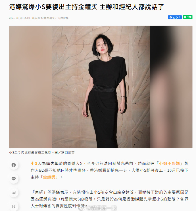 经纪人否认小S将复出主持金钟奖小S方否认将复出主持金钟奖 近日，有部分港媒称，小