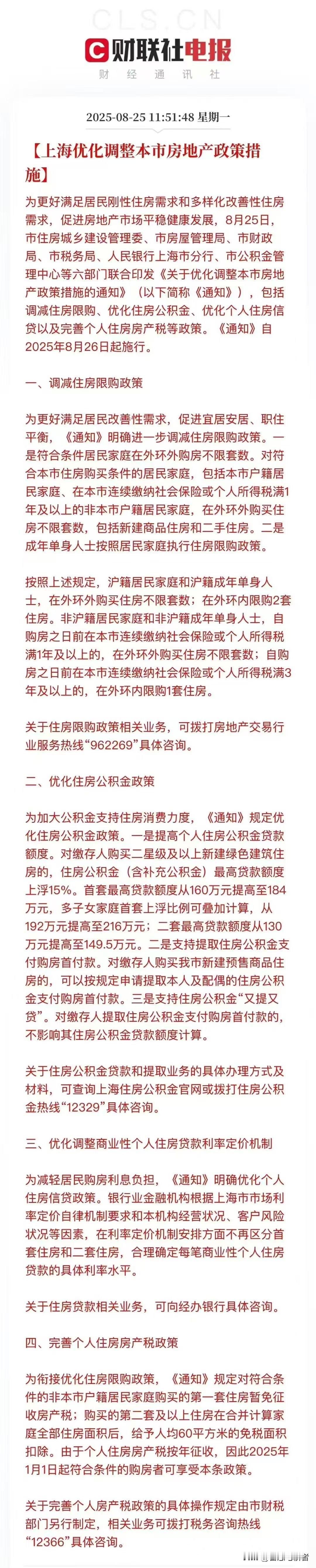 重磅消息：上海外环居然取消限购了…