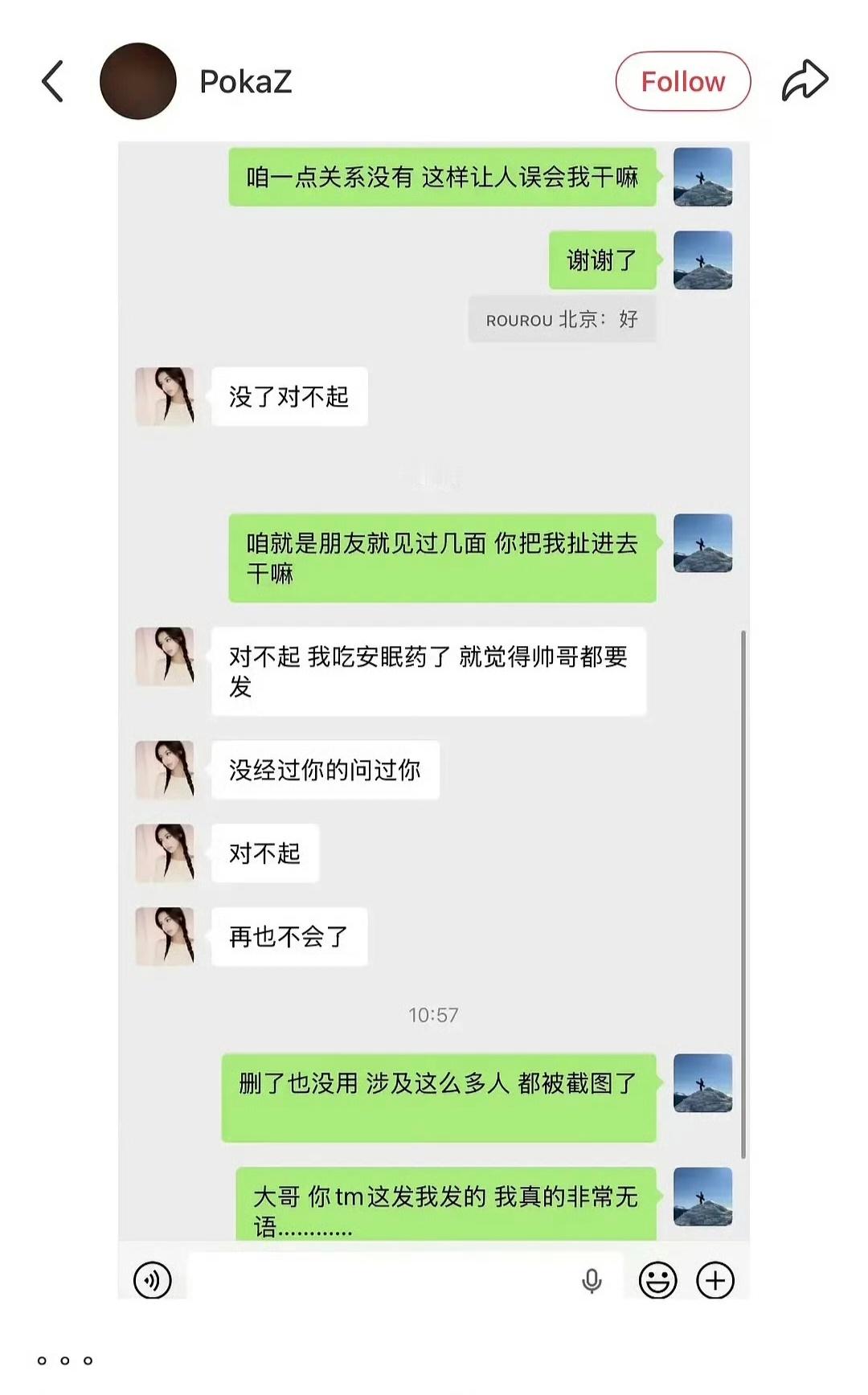 Poka晒与司晓迪聊天记录Poka纯纯大冤种，仅仅只见过几面，平白无故被拖进这场