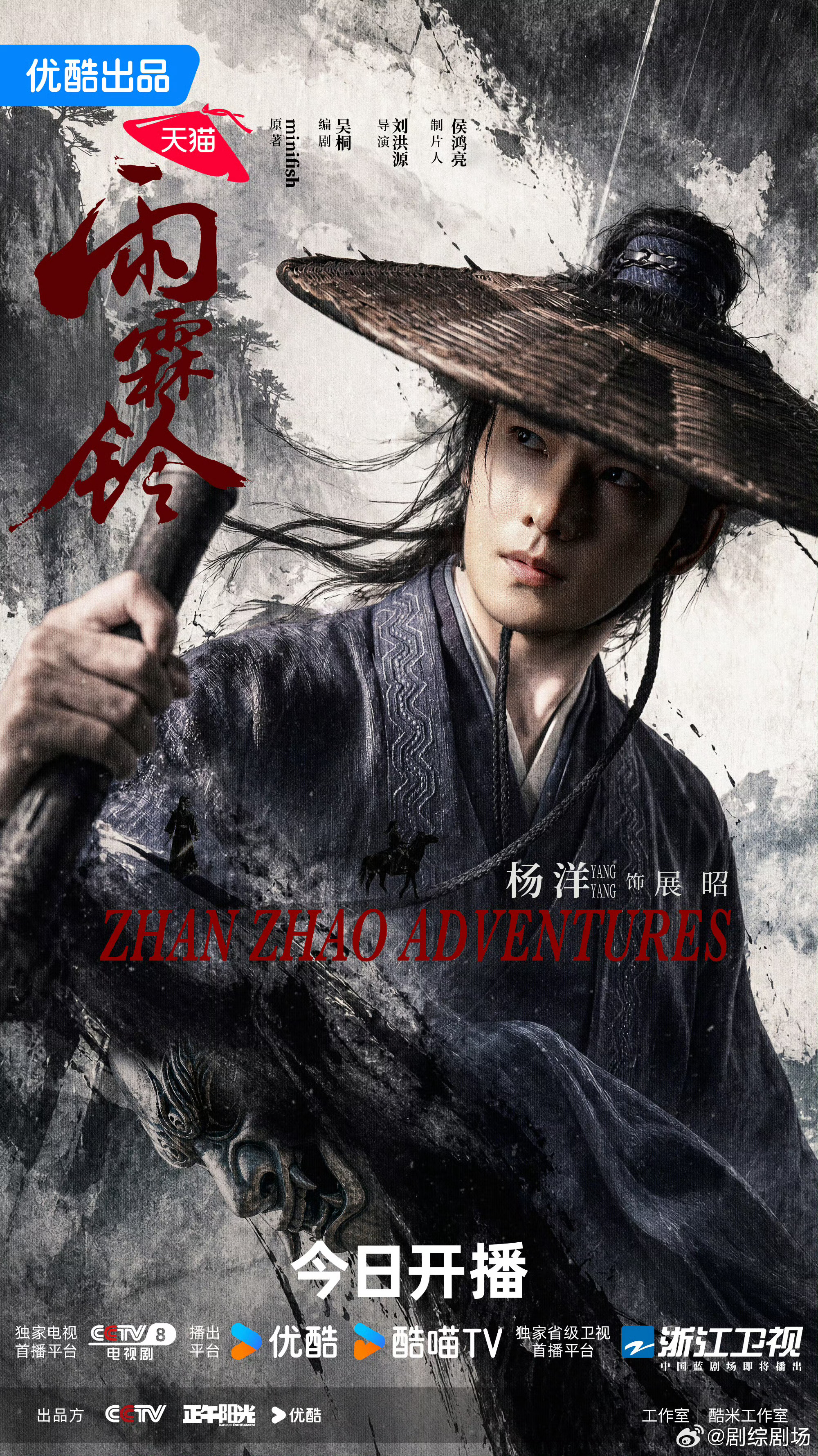 雨霖铃正午阳光出品+杨洋打戏+豪华OST阵容，《雨霖铃》这配置直接拉满！周深唱主