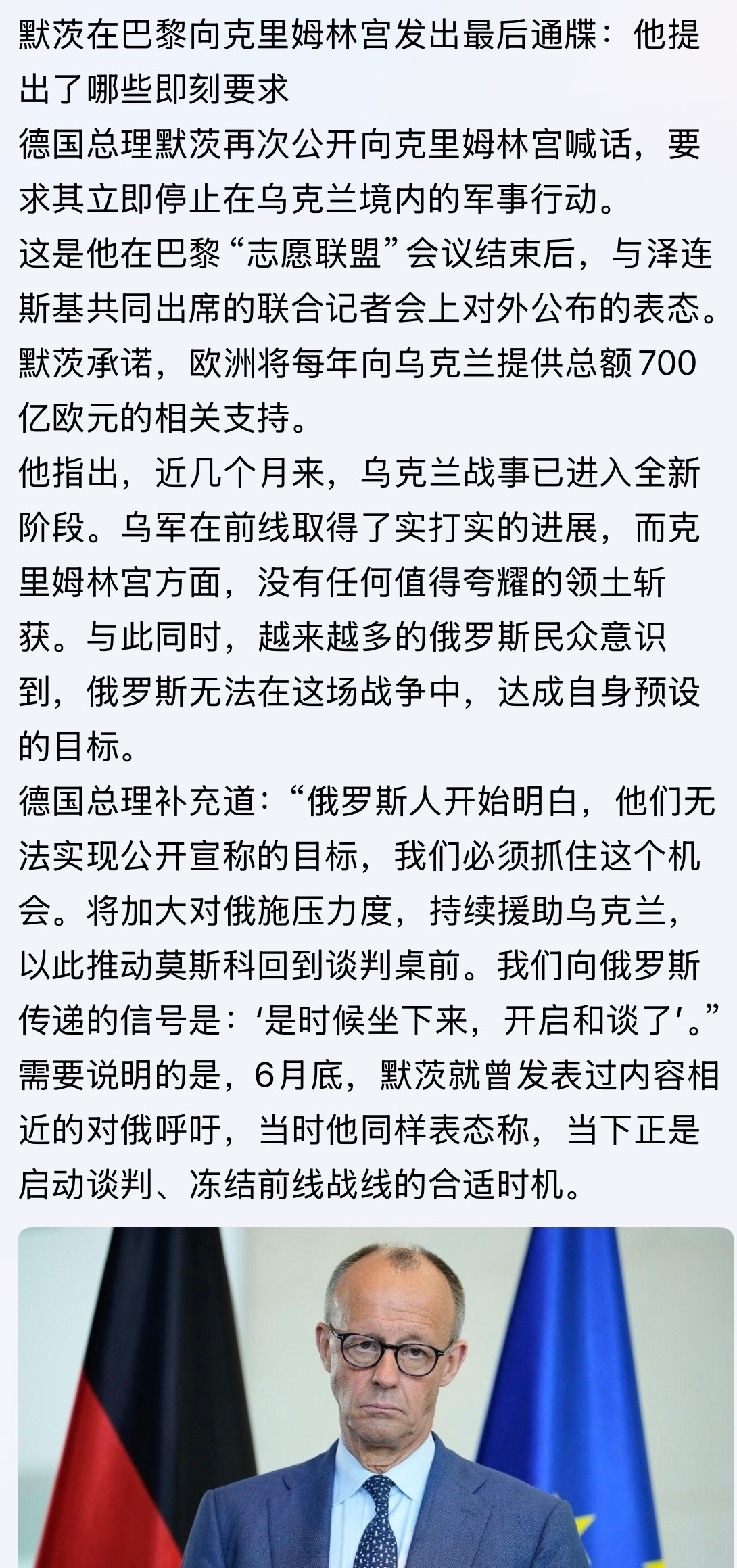默茨向克里姆林宫发出“最后通牒”！德国总理补充道：“俄罗斯人开始明白，他们无法实