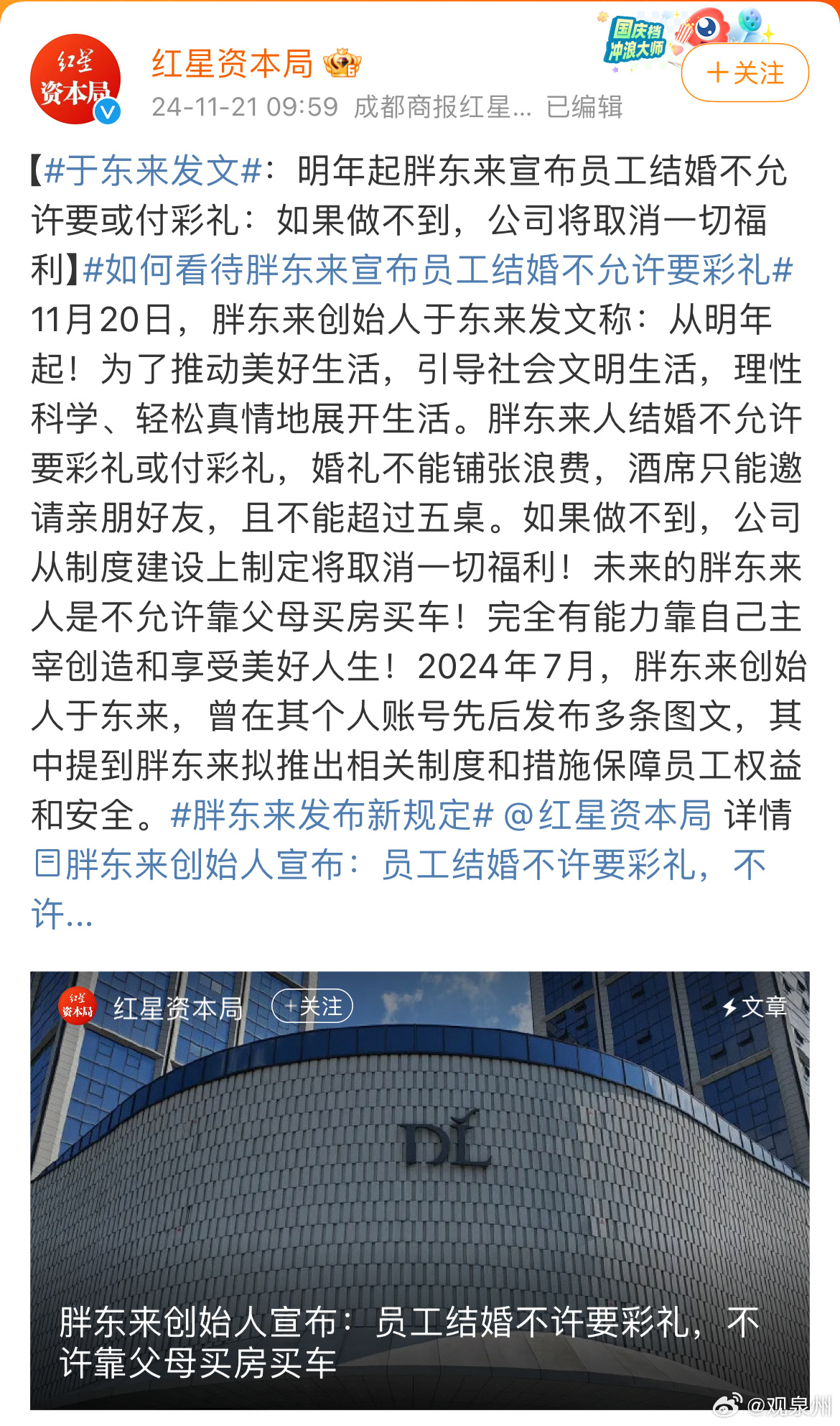 胖东来禁员工彩礼 作为企业也只能提倡，也不能明令禁止，企业应该要更多关注员工工作