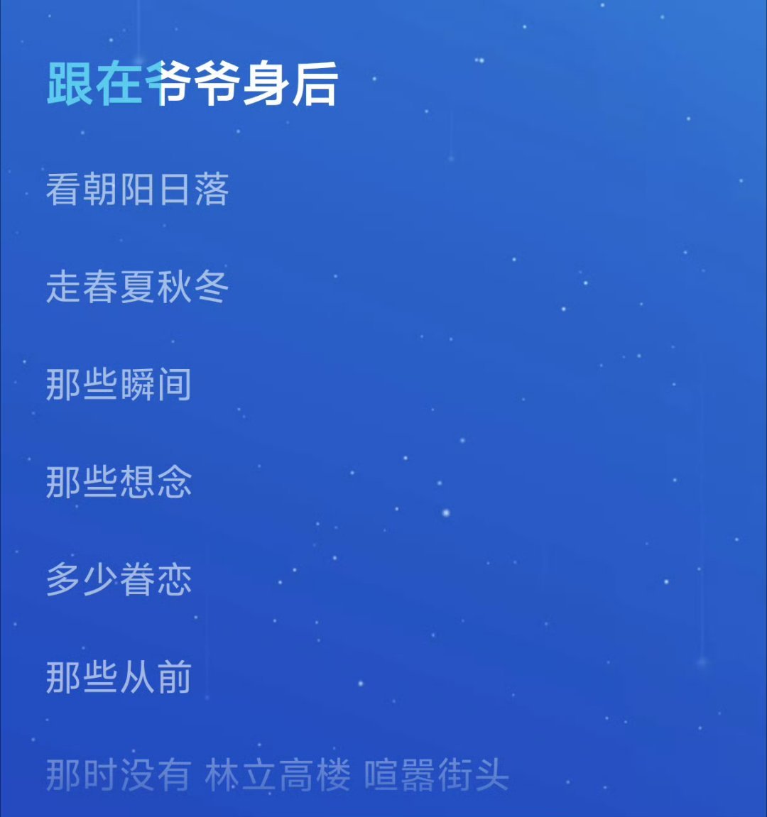 王俊凯从前唱给爷爷奶奶的歌听哭了每句歌词都很好品太温柔了王俊凯
