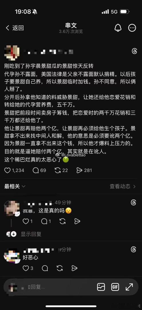 景甜 孙晨宇  这是真的吗，已经还了还要2亿再给生一个孩子[拜托] ​​​