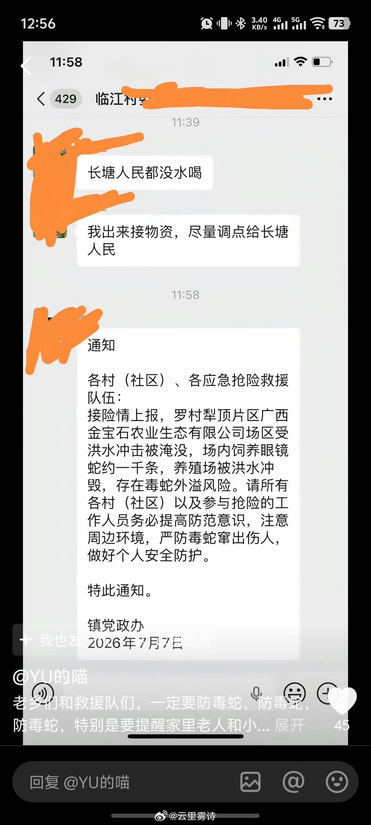 洪水致养蛇场蛇逃出有眼镜蛇刷到广西云表镇的消息实在揪心，连日洪水冲毁村里养蛇场，